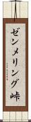 ゼンメリング峠 Scroll
