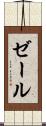 Zeer Scroll