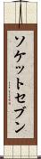 ソケットセブン Scroll