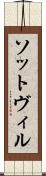 ソットヴィル Scroll