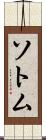 Sothom Scroll