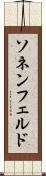 ソネンフェルド Scroll
