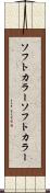 ソフトカラー Scroll