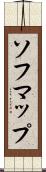 ソフマップ Scroll