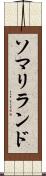 ソマリランド Scroll