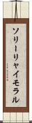 ソリーリャイモラル Scroll