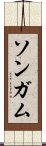 Songam Scroll