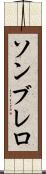 ソンブレロ Scroll