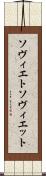 ソヴィエト Scroll