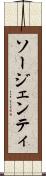 ソージェンティ Scroll