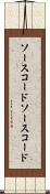 ソースコード Scroll