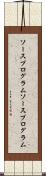ソースプログラム Scroll