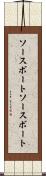 ソースボート Scroll