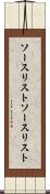 ソースリスト Scroll