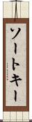 ソート・キー Scroll