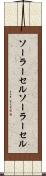 ソーラーセル Scroll