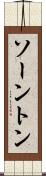 ソーントン Scroll