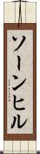 ソーンヒル Scroll