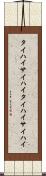 タイハイ Scroll
