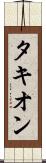 Takyon Scroll