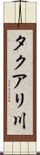 タクアリ川 Scroll