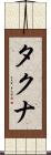 タクナ Scroll