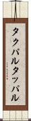 タクパル Scroll