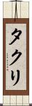 Thakuri Scroll