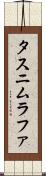 Tasnim Rafa Scroll