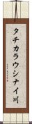 タチカラウシナイ川 Scroll