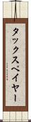 タックスペイヤー Scroll