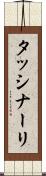 タッシナーリ Scroll