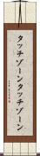 タッチゾーン Scroll