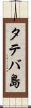タテバ島 Scroll