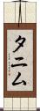 Tanim Scroll