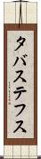 タバステフス Scroll