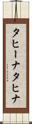 タヒーナ Scroll