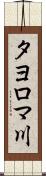 タヨロマ川 Scroll