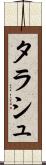 タラシュ Scroll