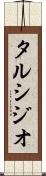 タルシジオ Scroll
