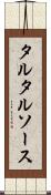 タルタル・ソース Scroll