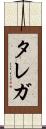 タレガ Scroll