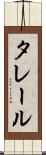 タレール Scroll