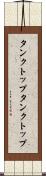 タンクトップ Scroll