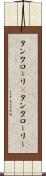 タンクローリ(P) Scroll
