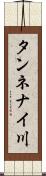 タンネナイ川 Scroll