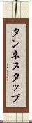 タンネヌタップ Scroll