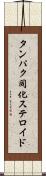 タンパク同化ステロイド Scroll