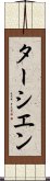 ターシエン Scroll