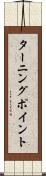 ターニング・ポイント Scroll